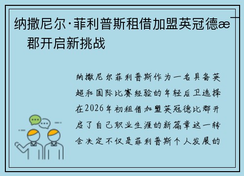 纳撒尼尔·菲利普斯租借加盟英冠德比郡开启新挑战 纳撒尼尔·菲利普斯租借加盟英冠德比郡开启新挑战