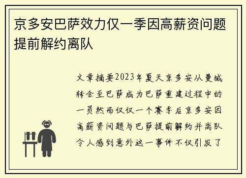京多安巴萨效力仅一季因高薪资问题提前解约离队 京多安巴萨效力仅一季因高薪资问题提前解约离队