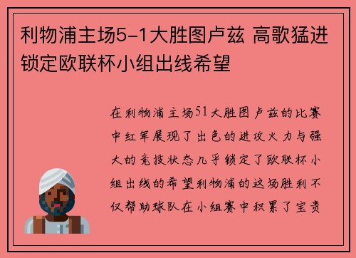 利物浦主场5-1大胜图卢兹 高歌猛进锁定欧联杯小组出线希望 利物浦主场5-1大胜图卢兹 高歌猛进锁定欧联杯小组出线希望