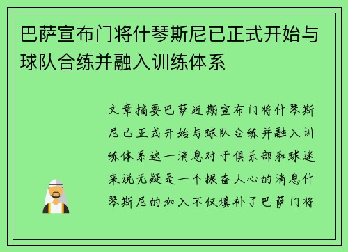 巴萨宣布门将什琴斯尼已正式开始与球队合练并融入训练体系