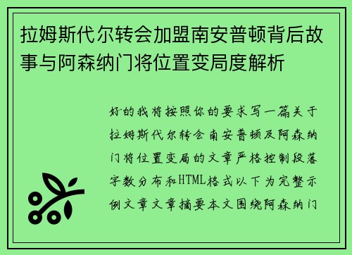 拉姆斯代尔转会加盟南安普顿背后故事与阿森纳门将位置变局度解析 拉姆斯代尔转会加盟南安普顿背后故事与阿森纳门将位置变局度解析