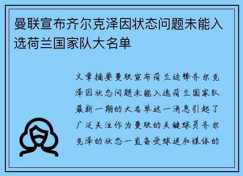 曼联宣布齐尔克泽因状态问题未能入选荷兰国家队大名单